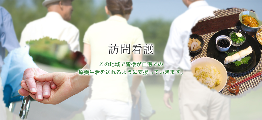 だんホームクリニック