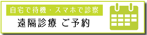 大阪府遠隔診療